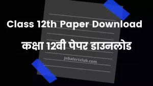 RBSE 12th Paper Download